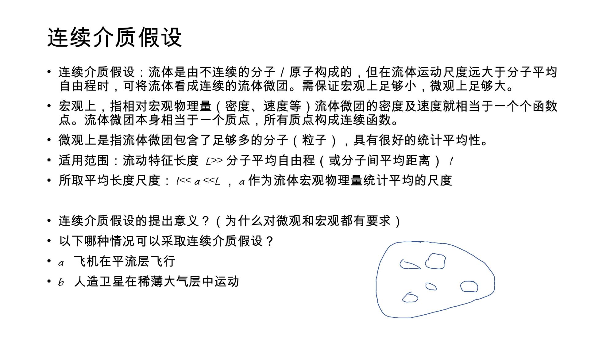 1 流体的物理性质 2 LibreOffice 渲染页图 第 2 页