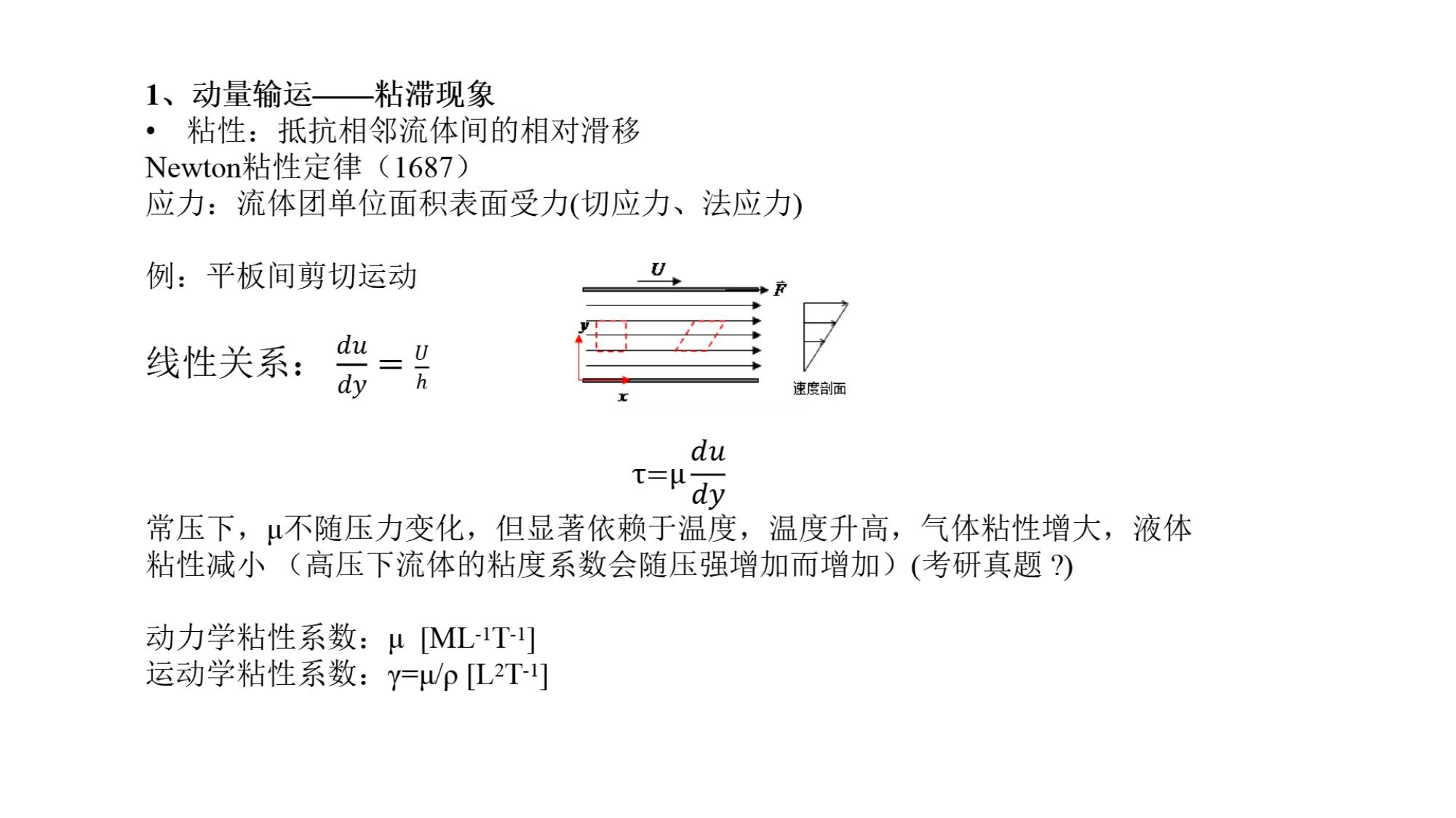 1 流体的物理性质 2 LibreOffice 渲染页图 第 8 页