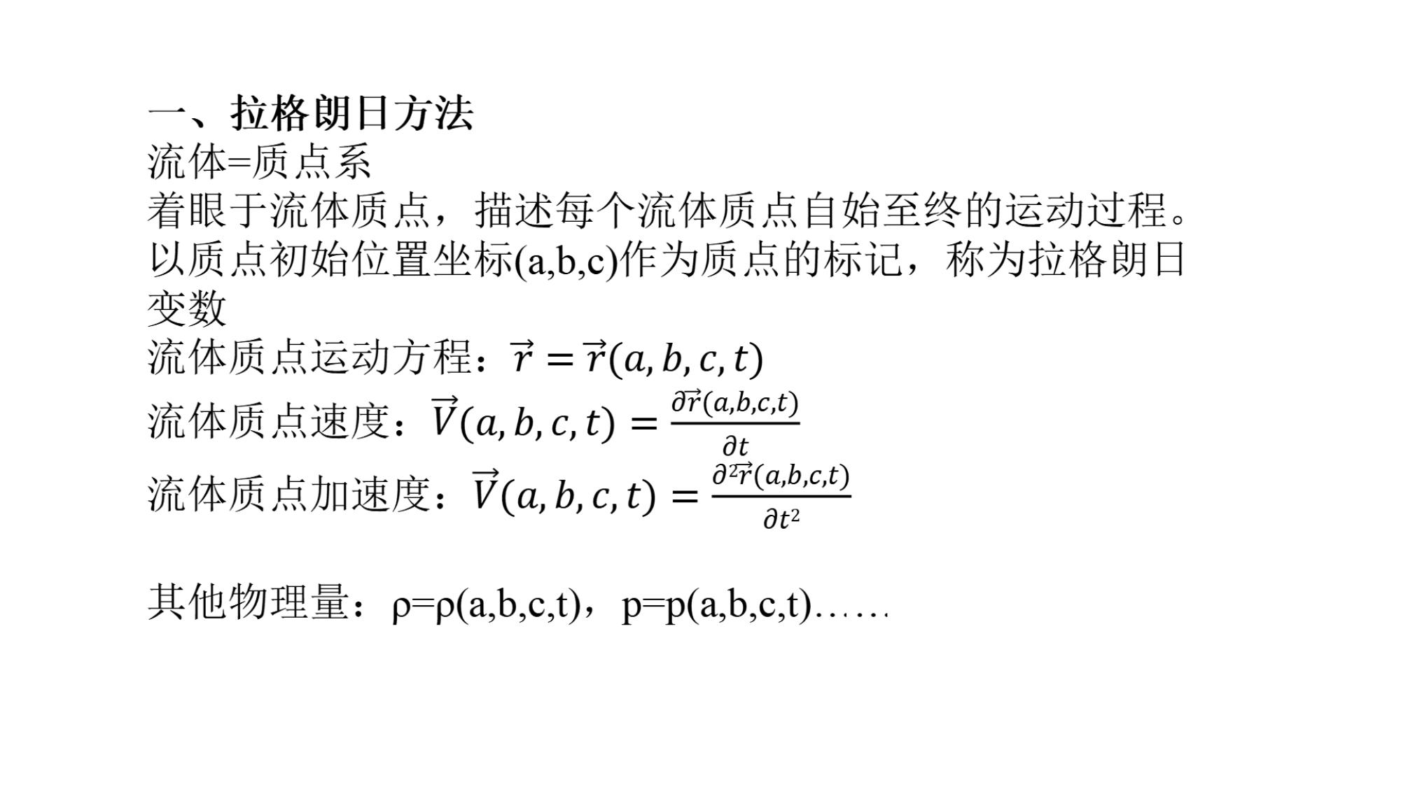 1 流体的物理性质 2 LibreOffice 渲染页图 第 12 页