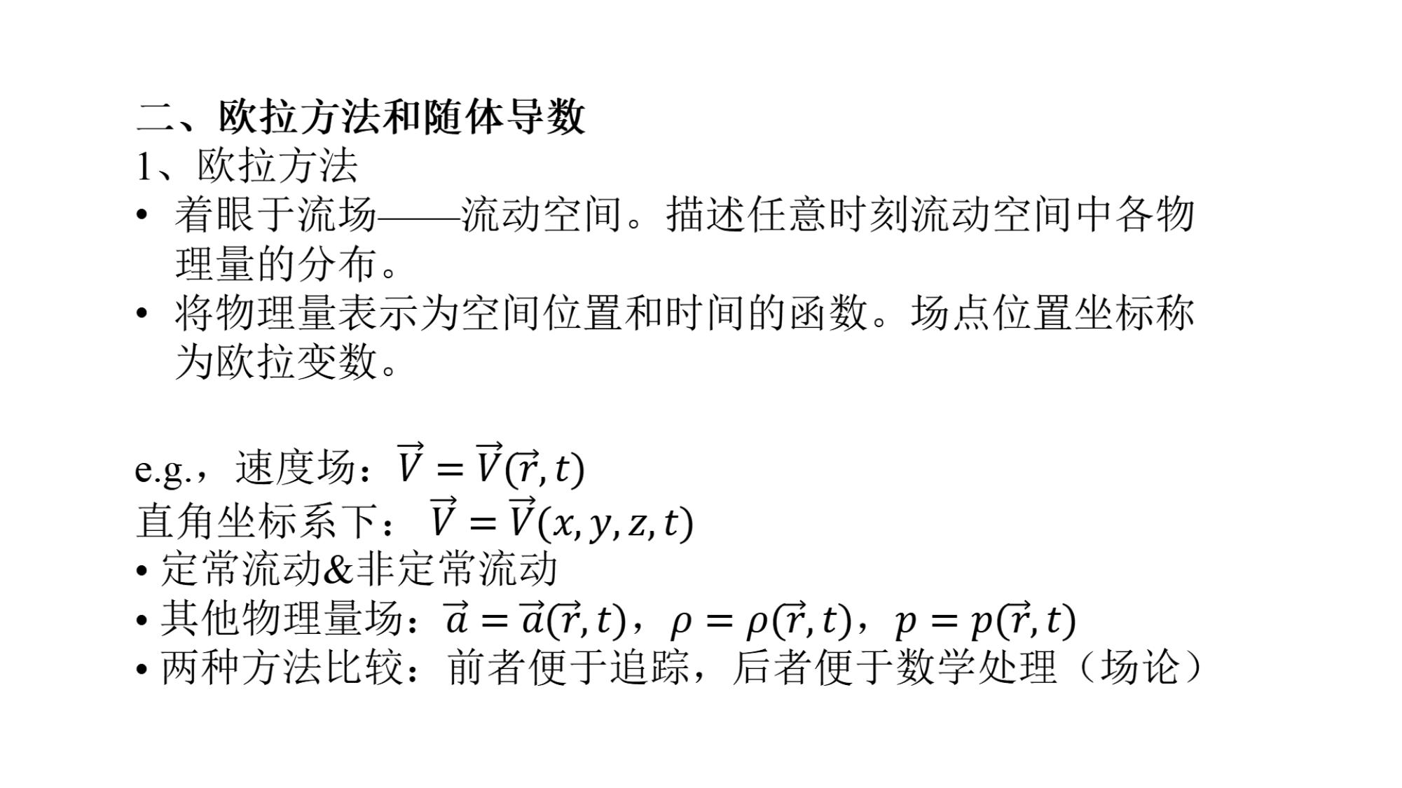 1 流体的物理性质 2 LibreOffice 渲染页图 第 13 页