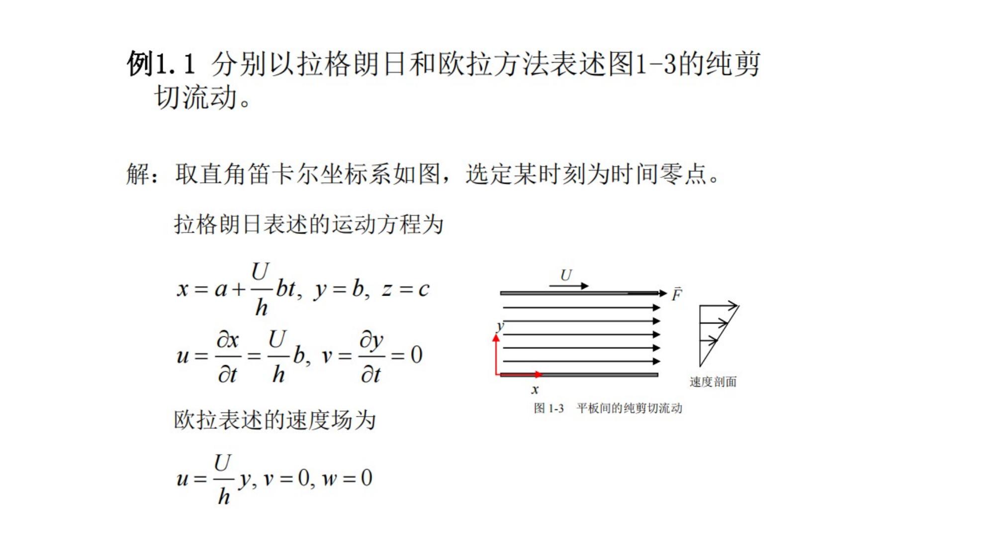 1 流体的物理性质 2 LibreOffice 渲染页图 第 14 页