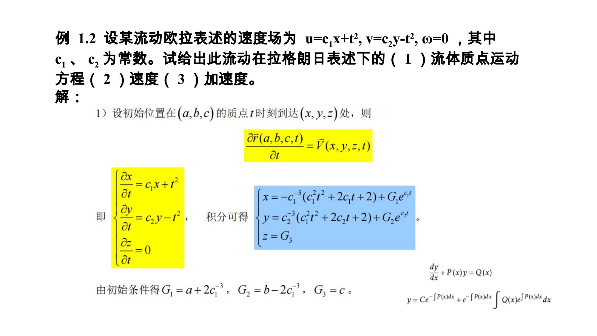 1 流体的物理性质 2 LibreOffice 渲染页图 第 15 页