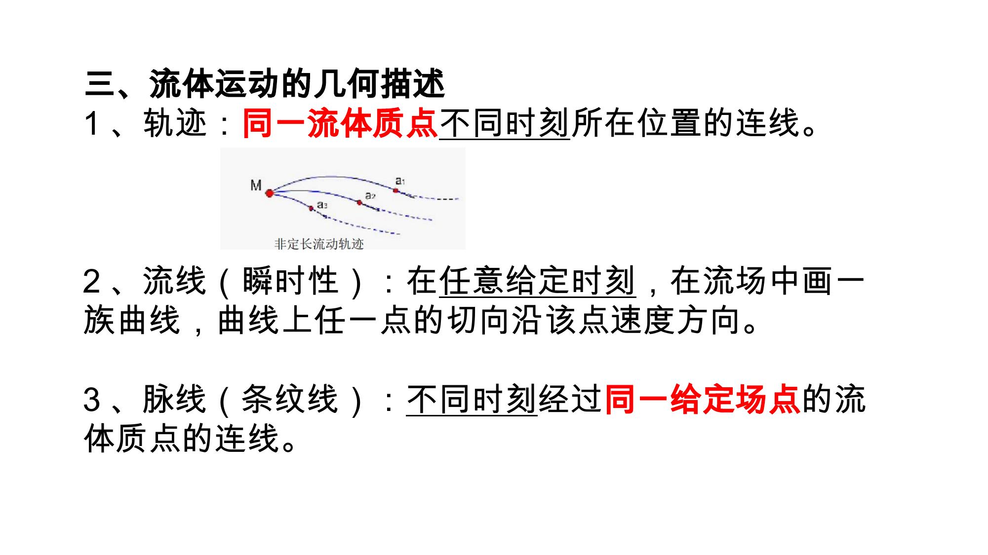 1 流体的物理性质 2 LibreOffice 渲染页图 第 21 页