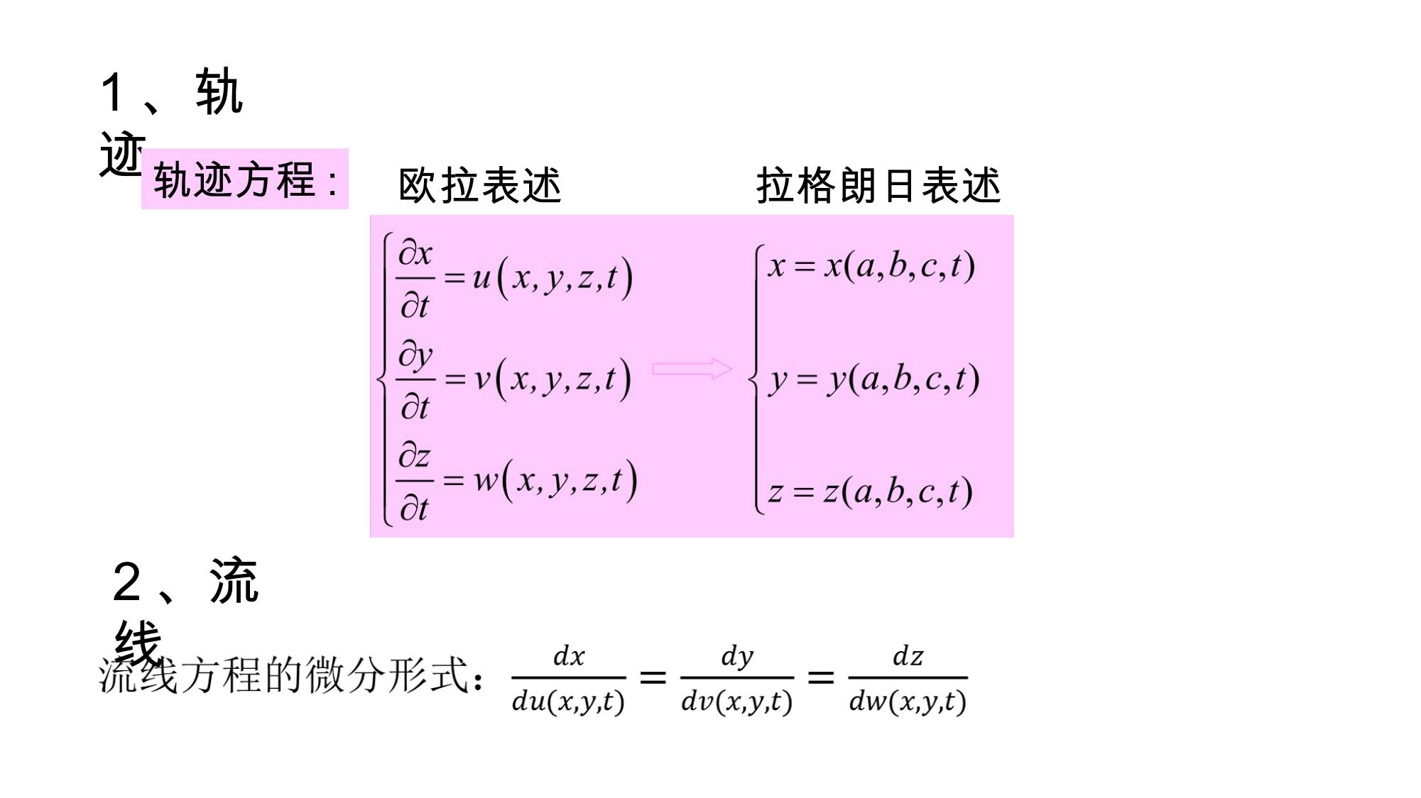1 流体的物理性质 2 LibreOffice 渲染页图 第 22 页