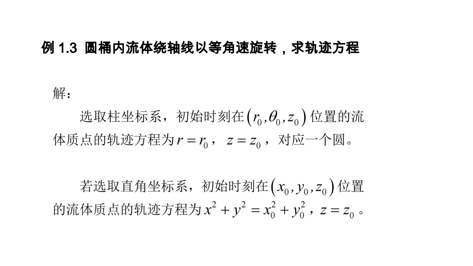 1 流体的物理性质 2 LibreOffice 渲染页图 第 23 页