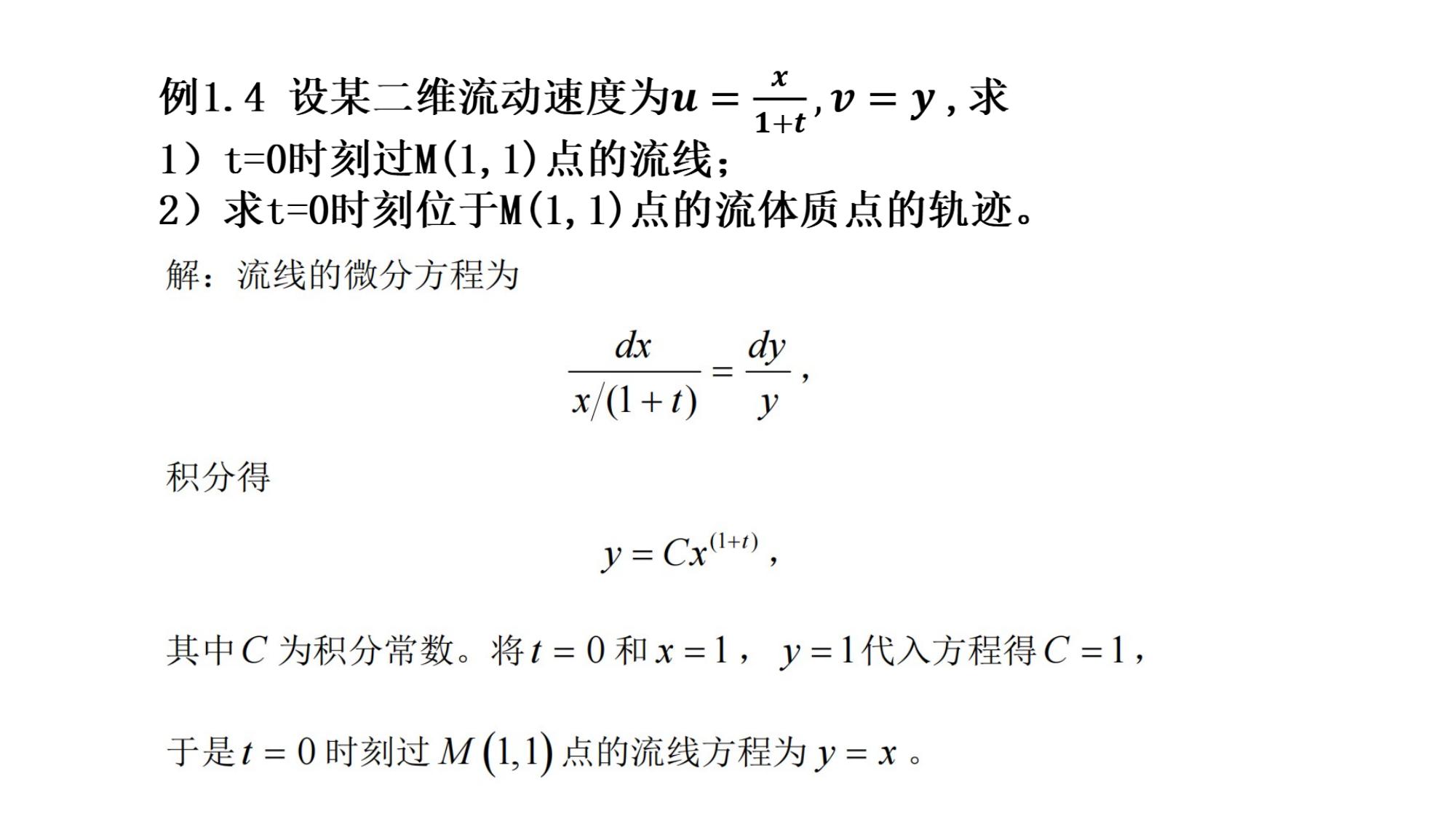 1 流体的物理性质 2 LibreOffice 渲染页图 第 24 页