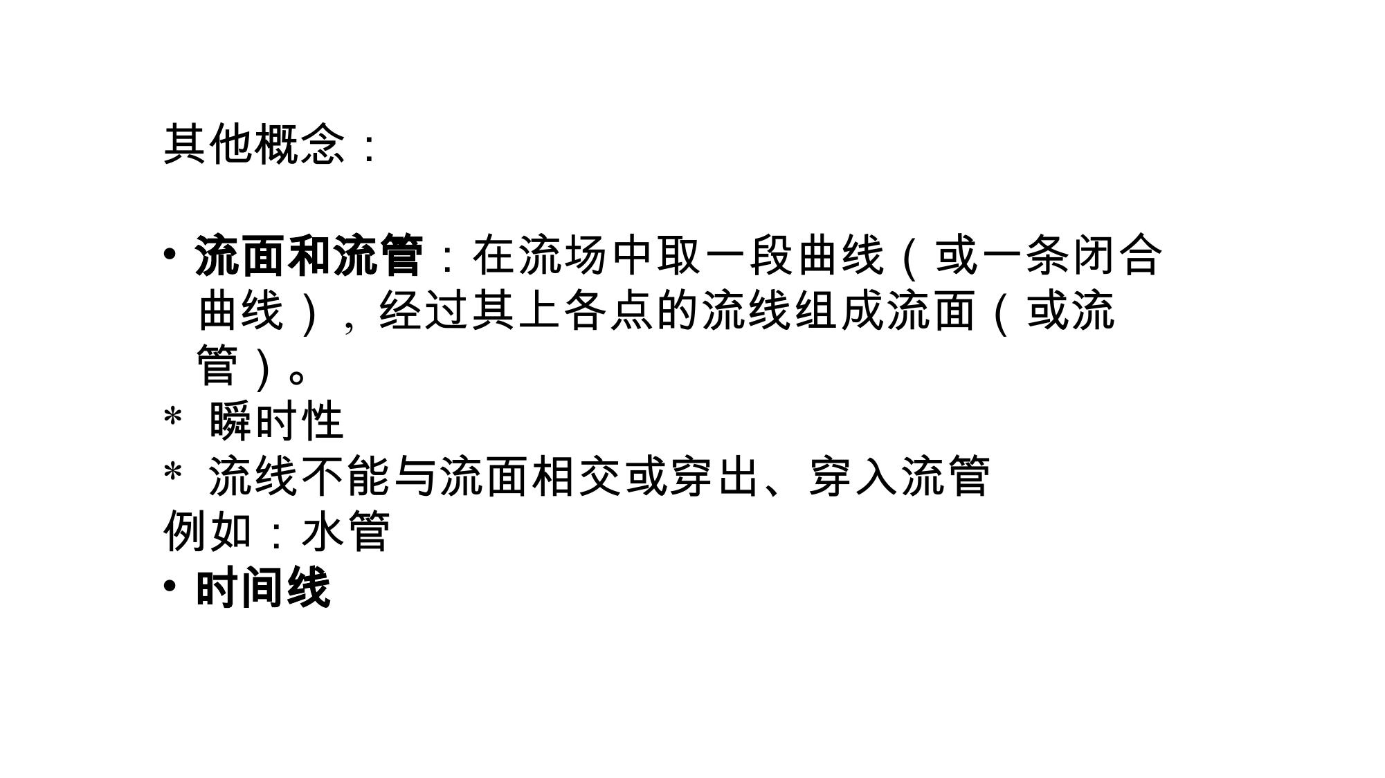 1 流体的物理性质 2 LibreOffice 渲染页图 第 26 页