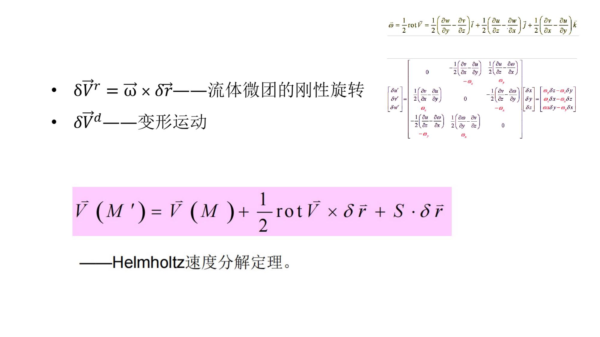 1 流体的物理性质 2 LibreOffice 渲染页图 第 30 页