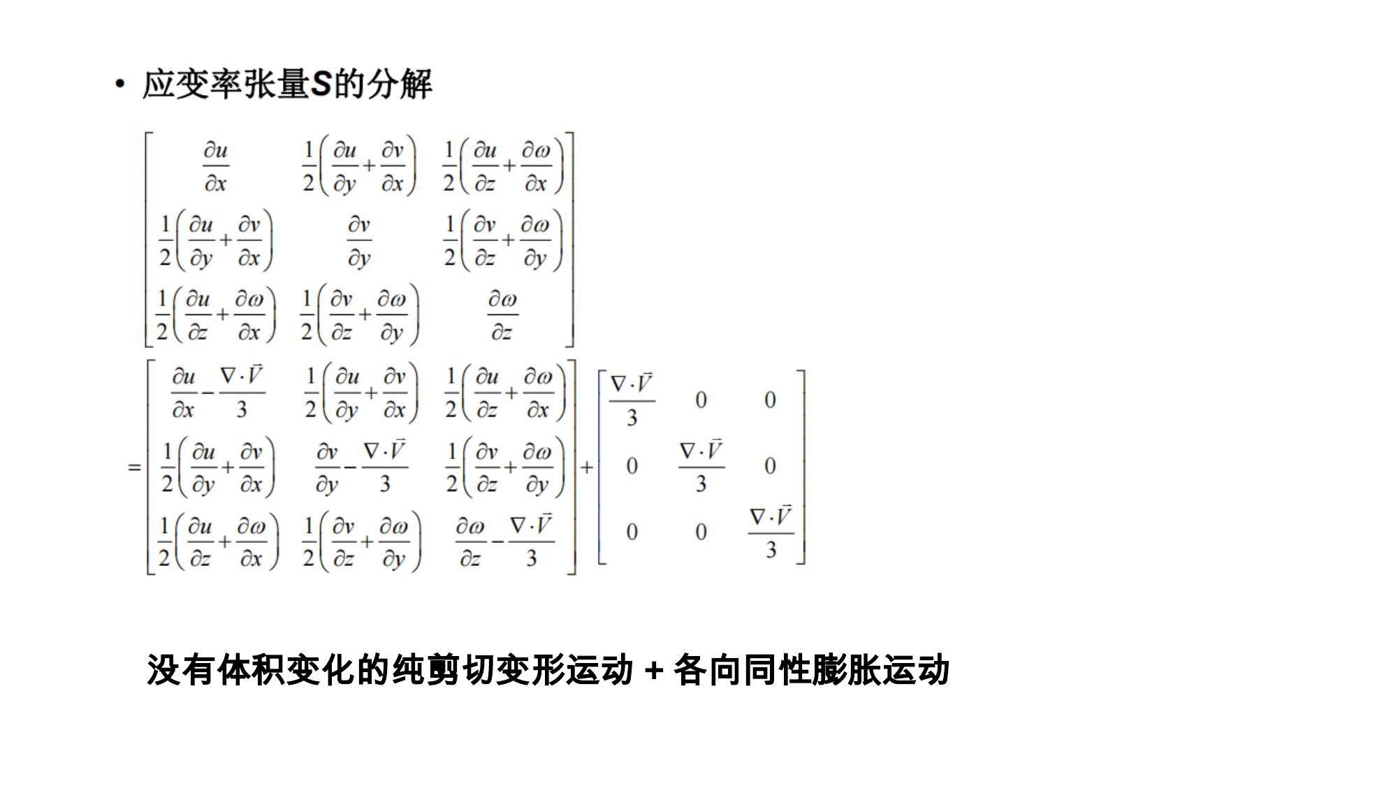 1 流体的物理性质 2 LibreOffice 渲染页图 第 31 页