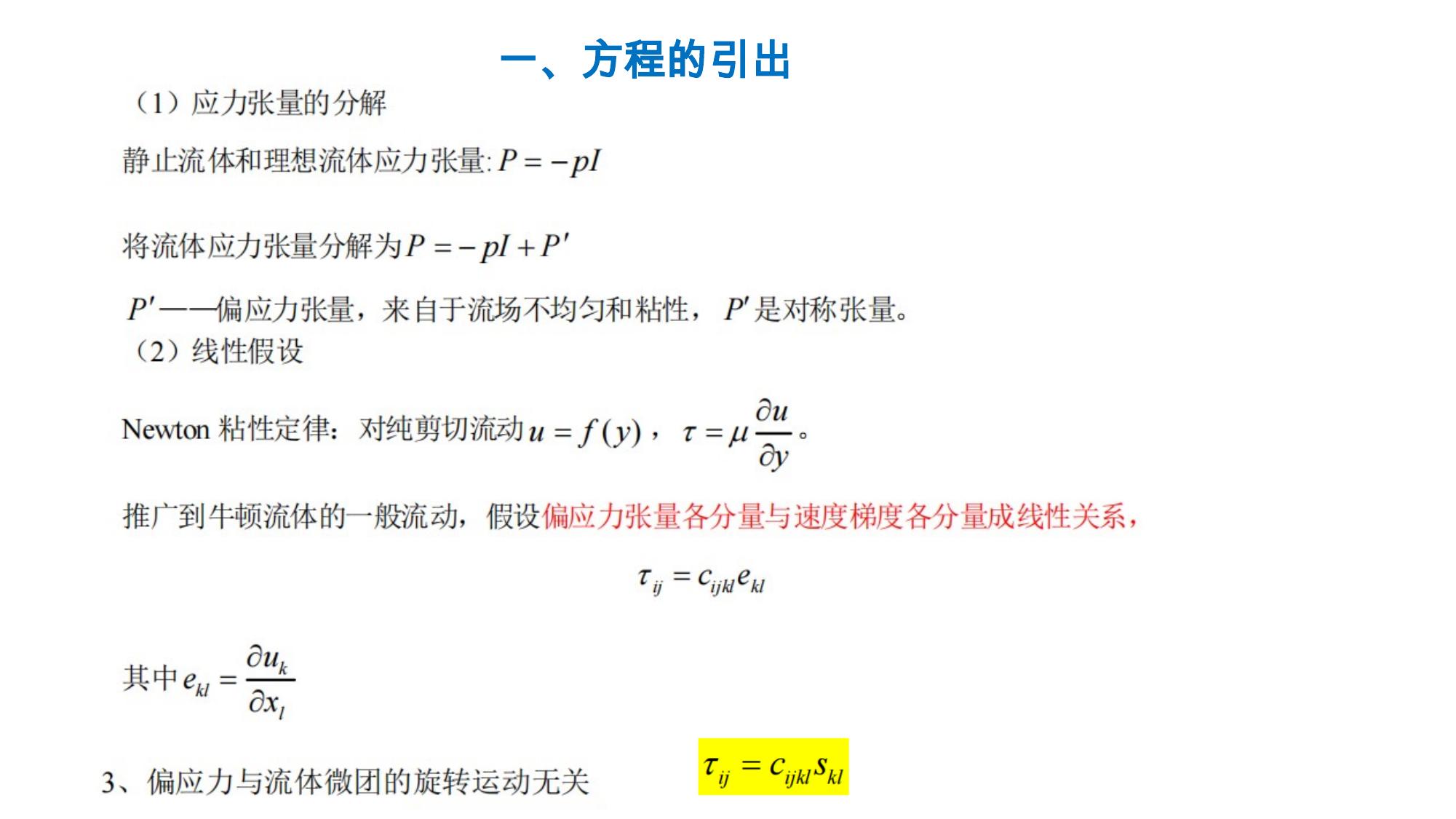 1 流体的物理性质 2 LibreOffice 渲染页图 第 37 页
