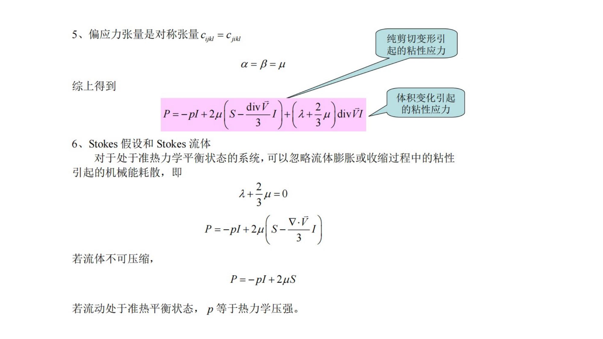 1 流体的物理性质 2 LibreOffice 渲染页图 第 39 页