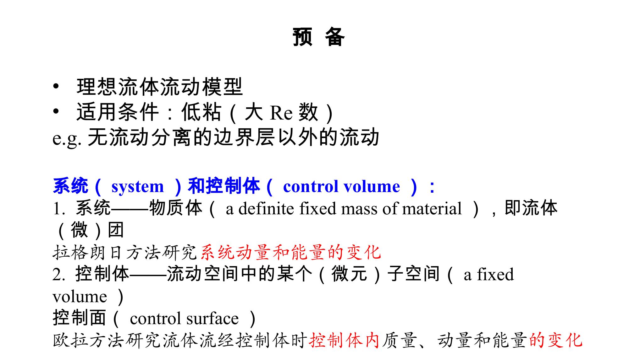 2 理想流体流动 LibreOffice 渲染页图 第 2 页