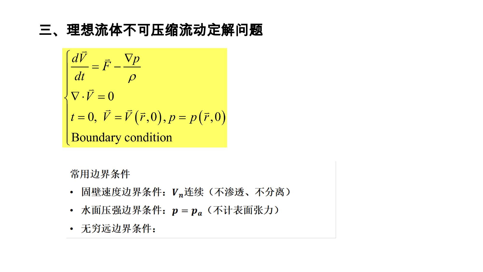 2 理想流体流动 LibreOffice 渲染页图 第 7 页