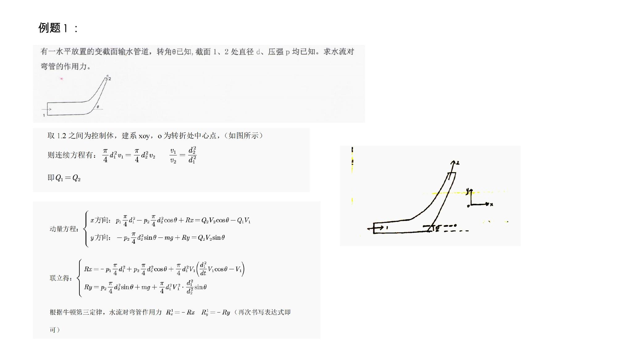 2 理想流体流动 LibreOffice 渲染页图 第 8 页