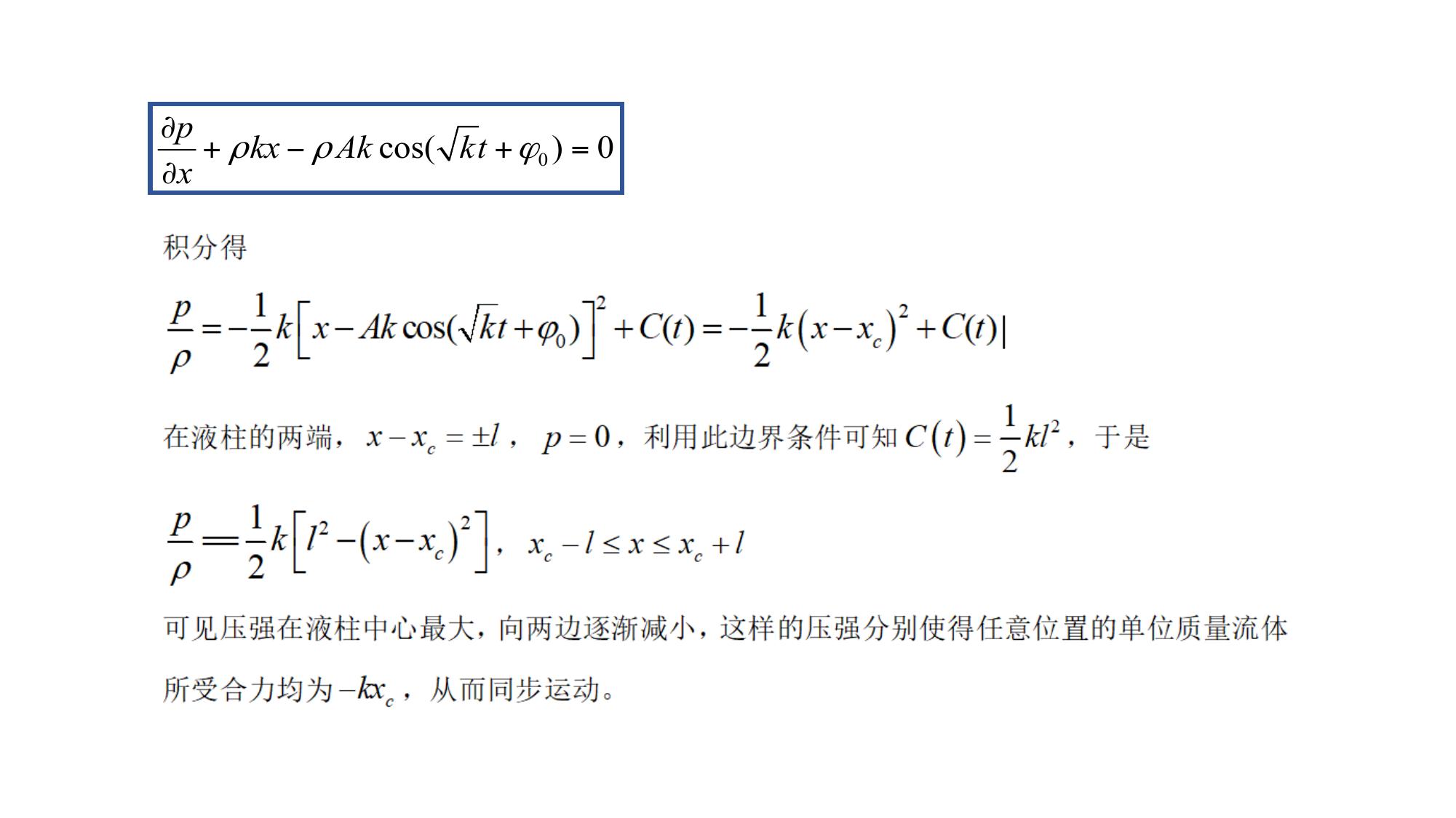 2 理想流体流动 LibreOffice 渲染页图 第 11 页