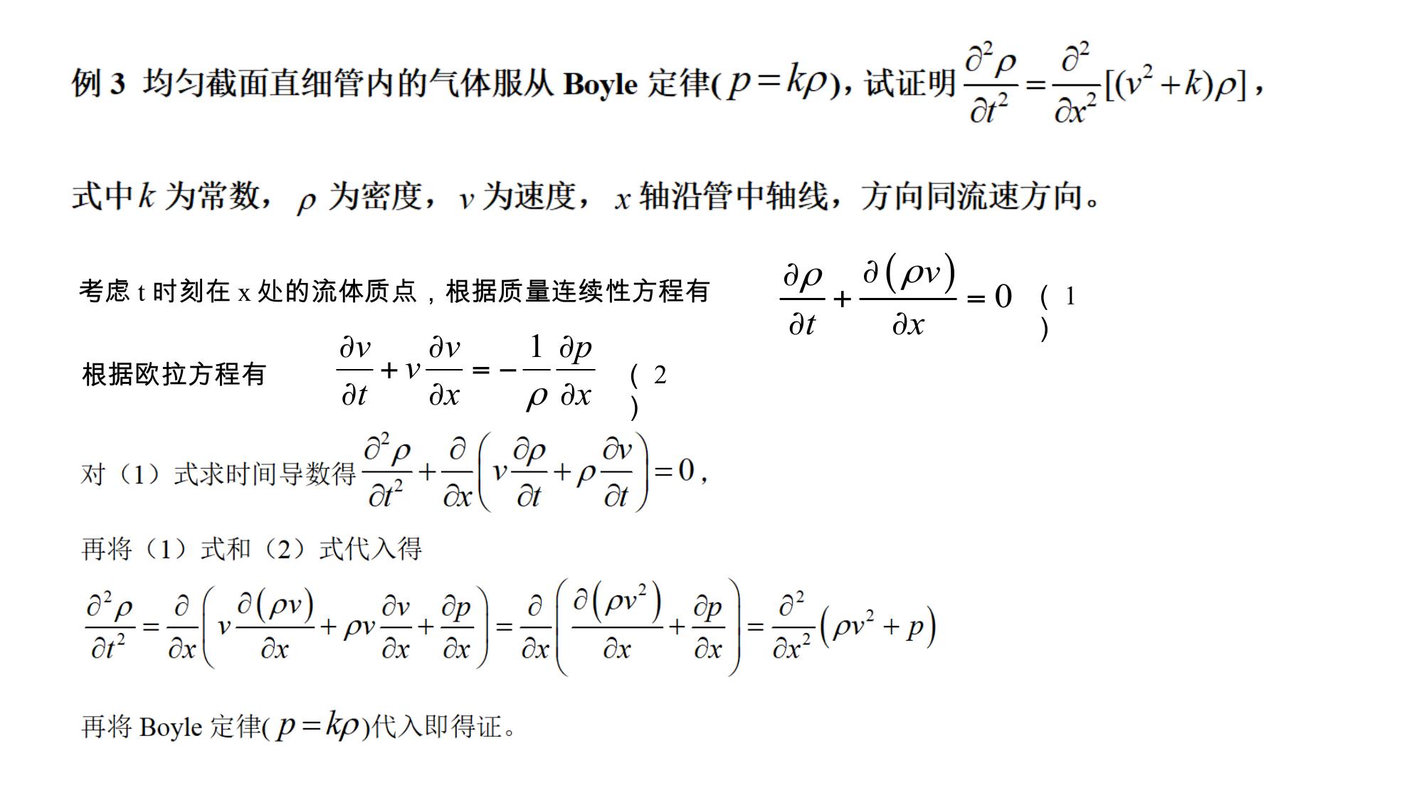 2 理想流体流动 LibreOffice 渲染页图 第 12 页