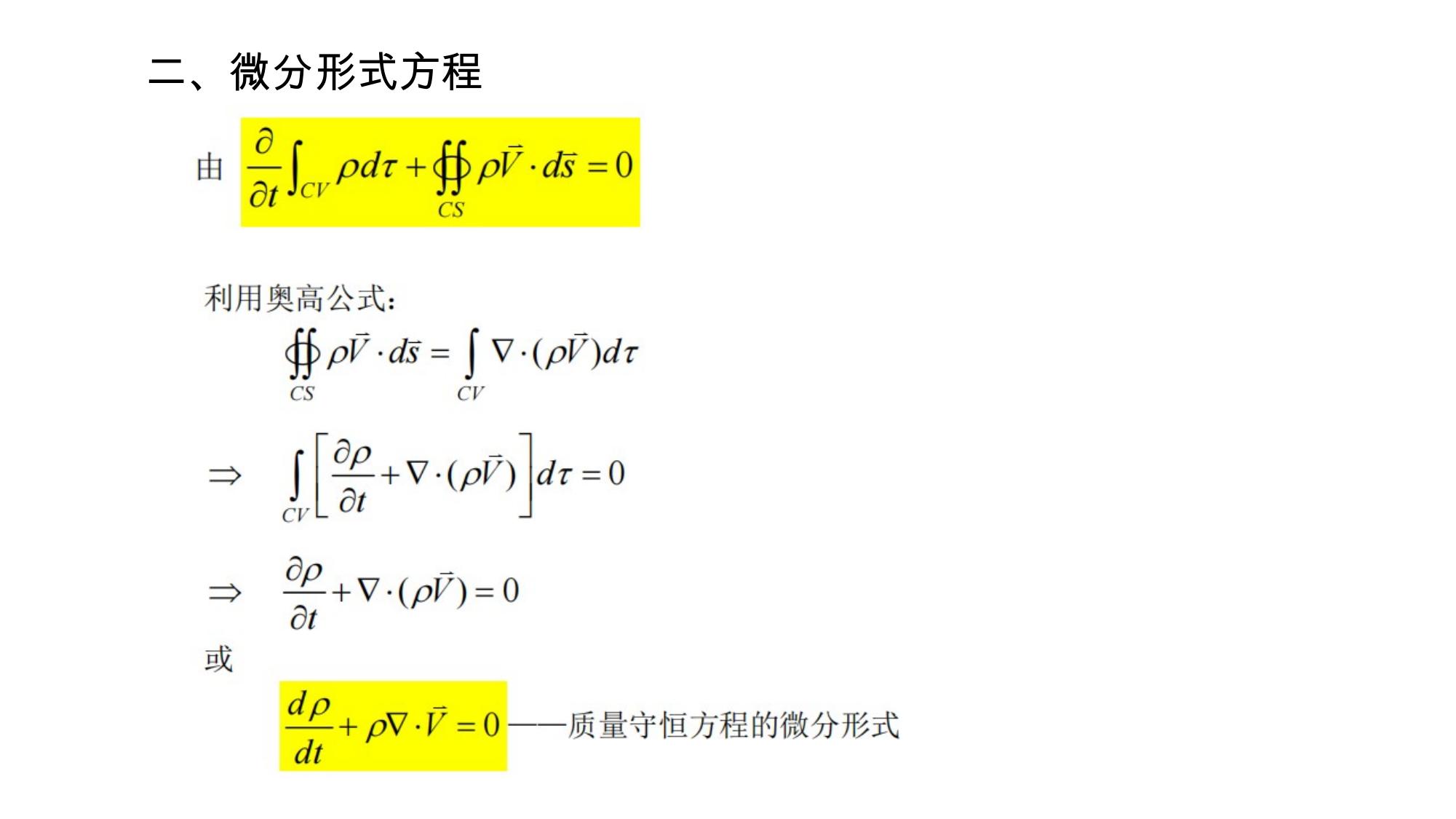 2 理想流体流动 LibreOffice 渲染页图 第 4 页