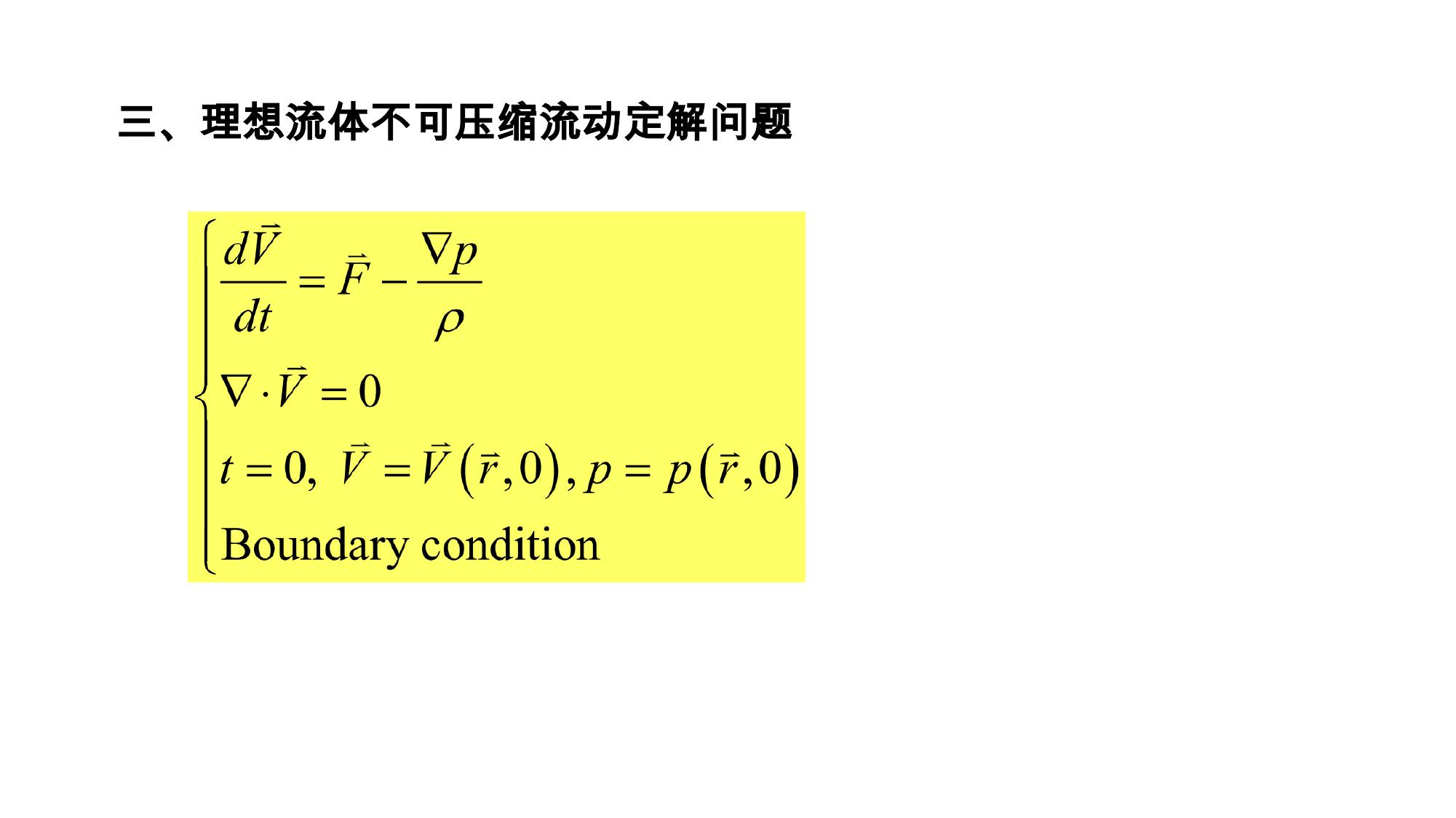 2 理想流体流动 LibreOffice 渲染页图 第 7 页