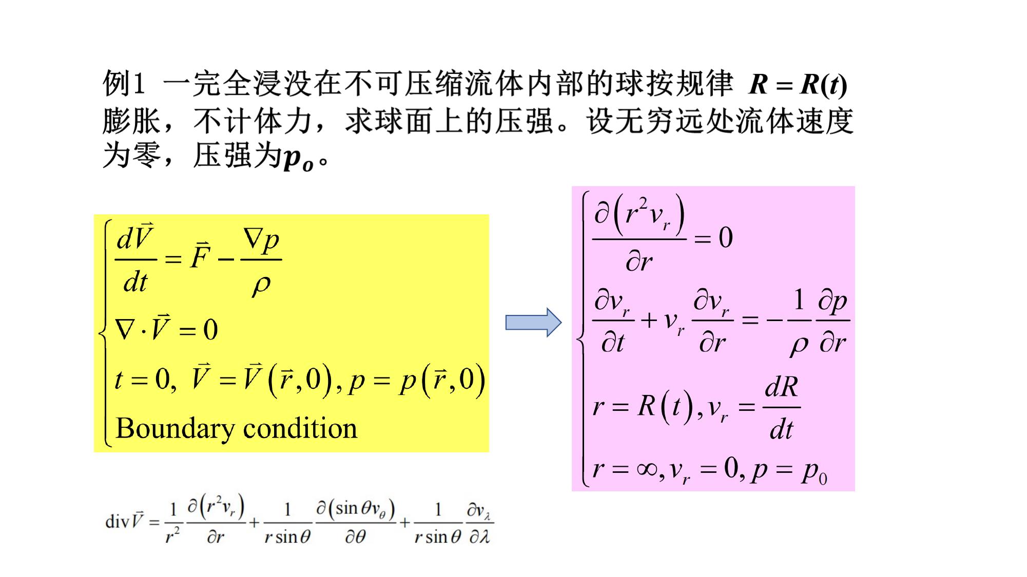2 理想流体流动 LibreOffice 渲染页图 第 8 页
