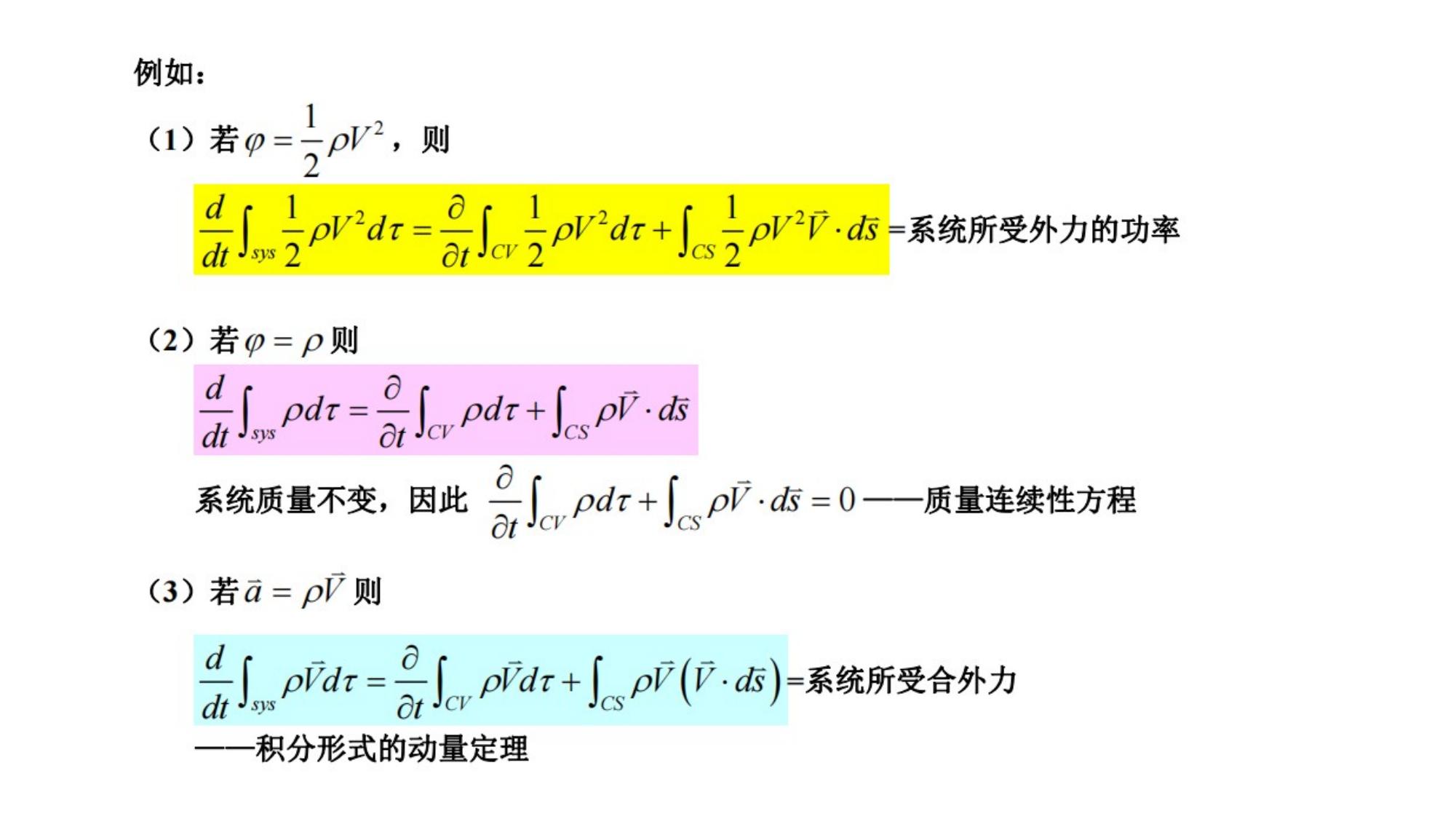3 流体运动的基本方程组 LibreOffice 渲染页图 第 3 页
