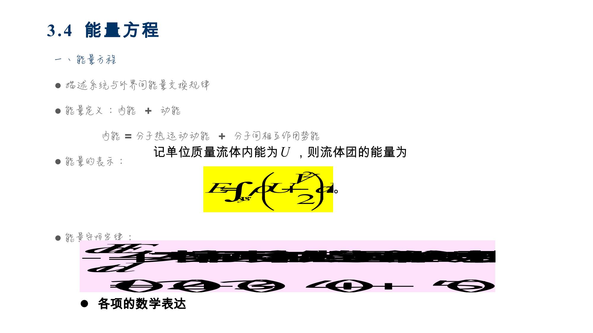 3 流体运动的基本方程组 LibreOffice 渲染页图 第 5 页