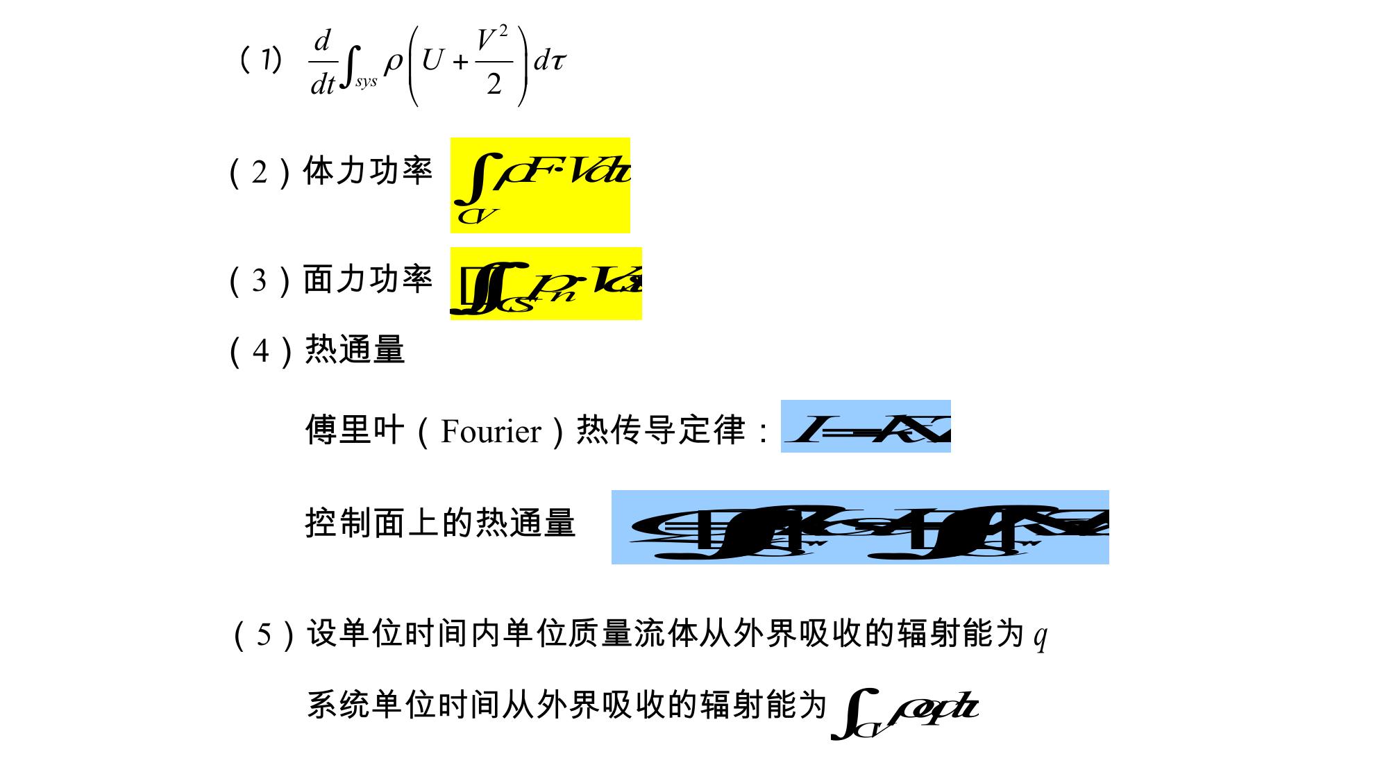 3 流体运动的基本方程组 LibreOffice 渲染页图 第 6 页