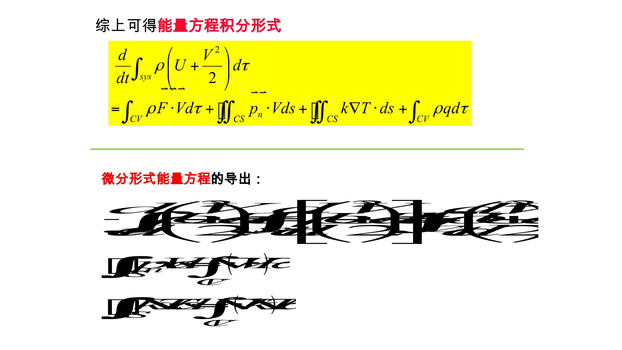 3 流体运动的基本方程组 LibreOffice 渲染页图 第 7 页