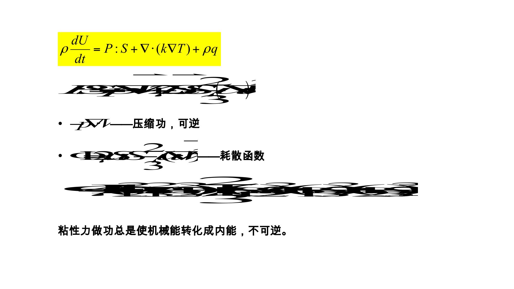 3 流体运动的基本方程组 LibreOffice 渲染页图 第 11 页