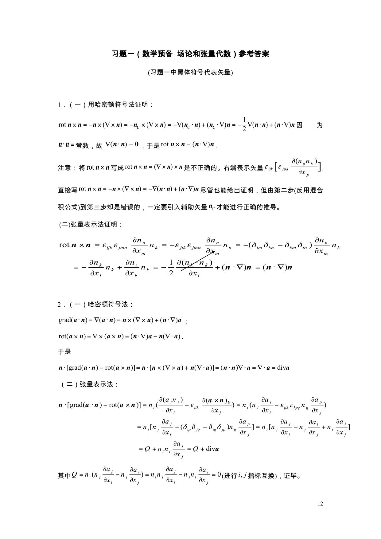 流体力学习题册答案2010修改版 LibreOffice 渲染页图 第 1 页