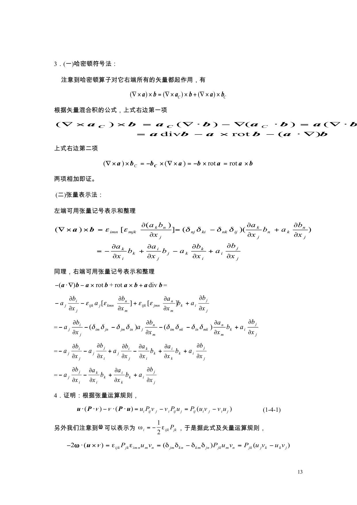 流体力学习题册答案2010修改版 LibreOffice 渲染页图 第 2 页