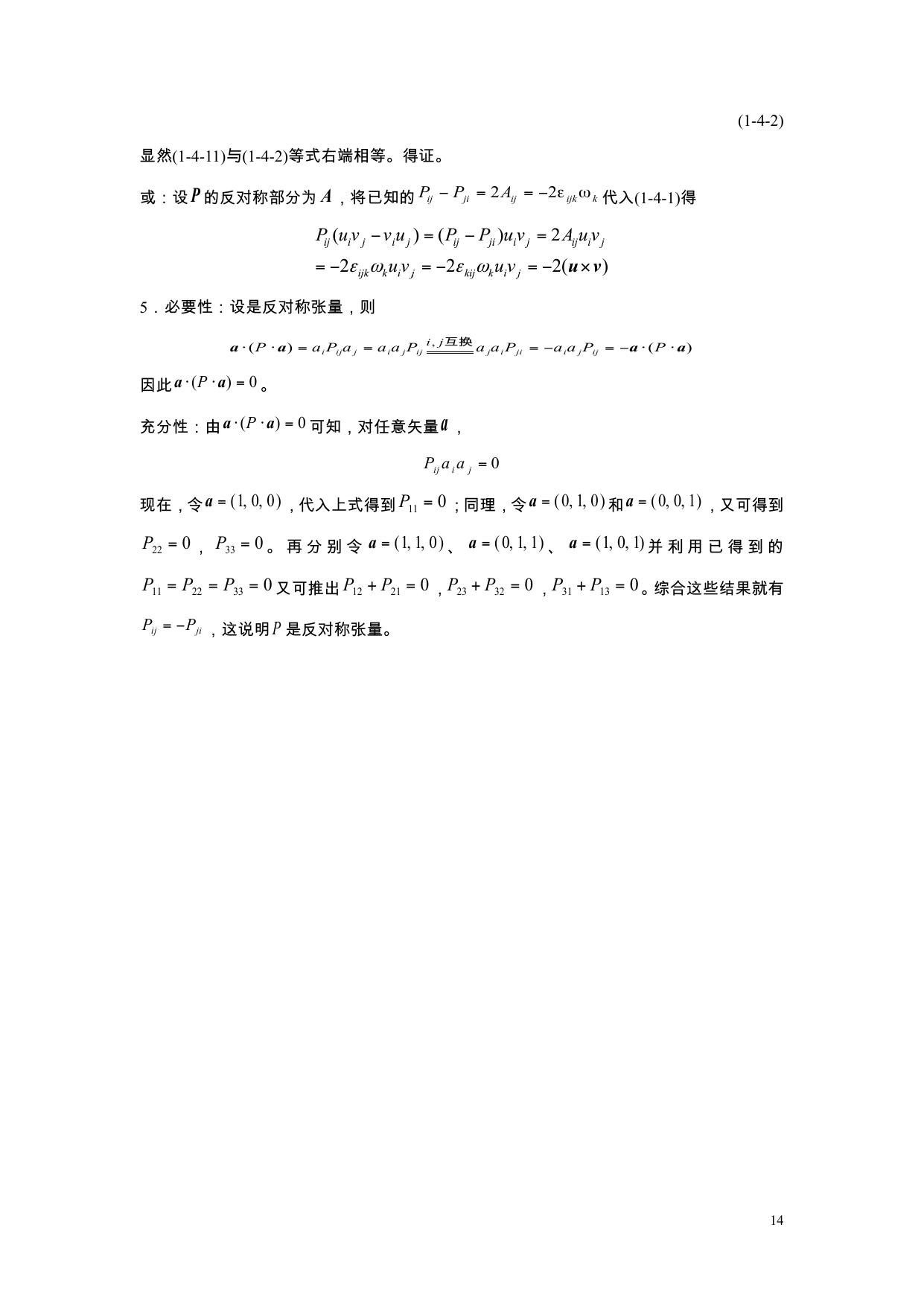流体力学习题册答案2010修改版 LibreOffice 渲染页图 第 3 页