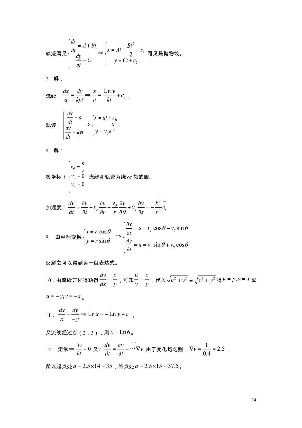 流体力学习题册答案2010修改版 LibreOffice 渲染页图 第 6 页