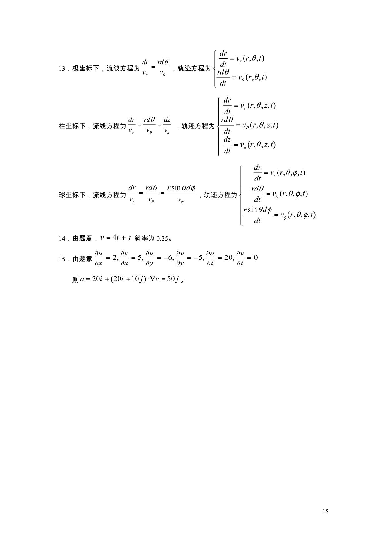 流体力学习题册答案2010修改版 LibreOffice 渲染页图 第 7 页