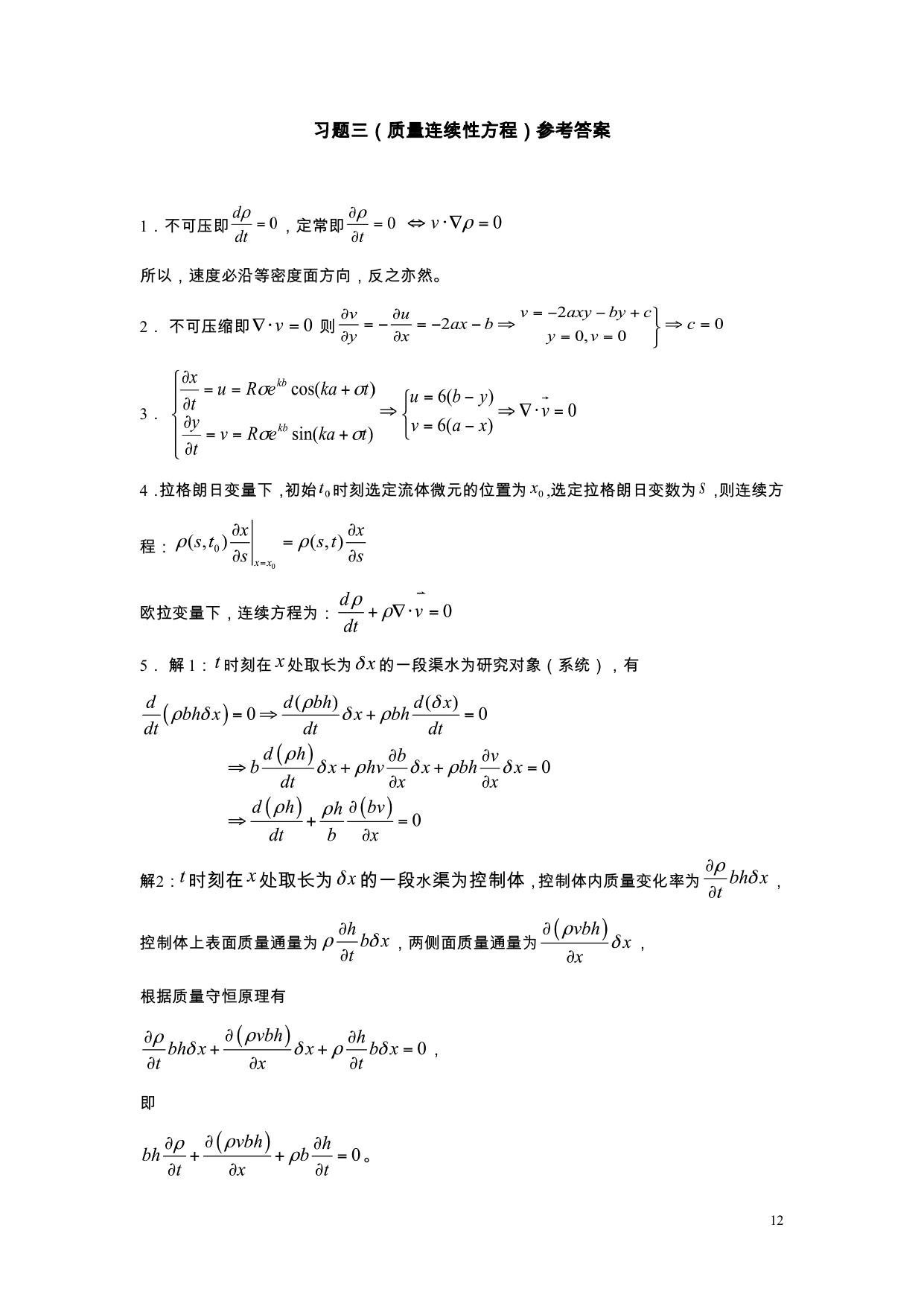 流体力学习题册答案2010修改版 LibreOffice 渲染页图 第 8 页