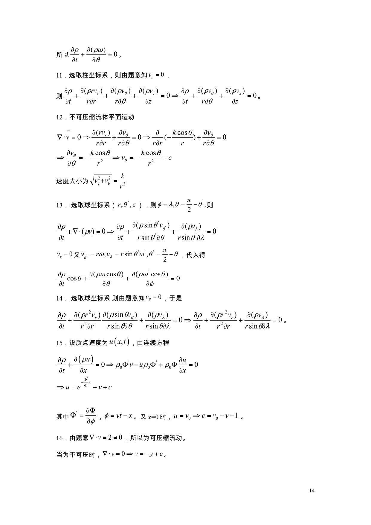 流体力学习题册答案2010修改版 LibreOffice 渲染页图 第 10 页
