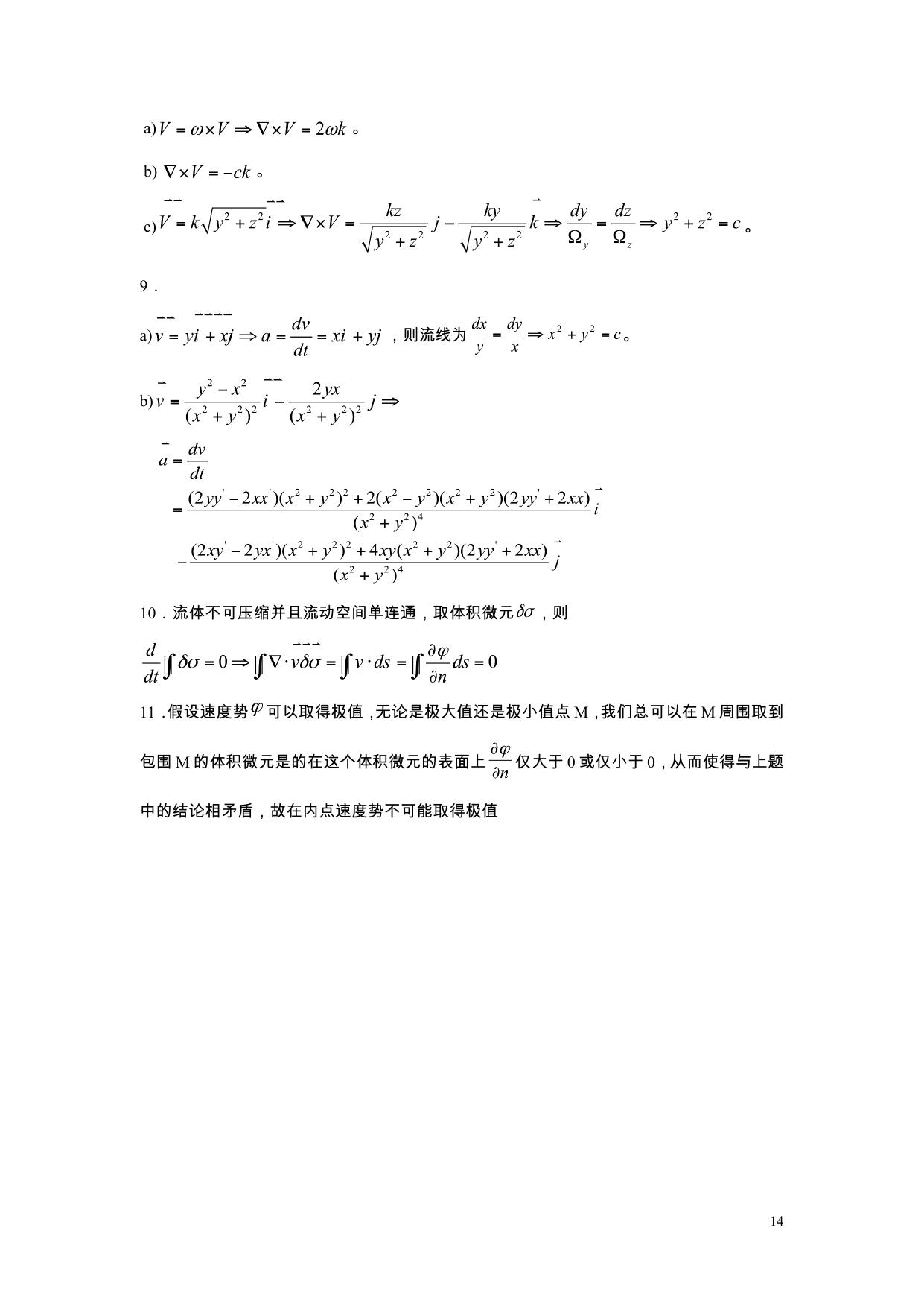 流体力学习题册答案2010修改版 LibreOffice 渲染页图 第 13 页