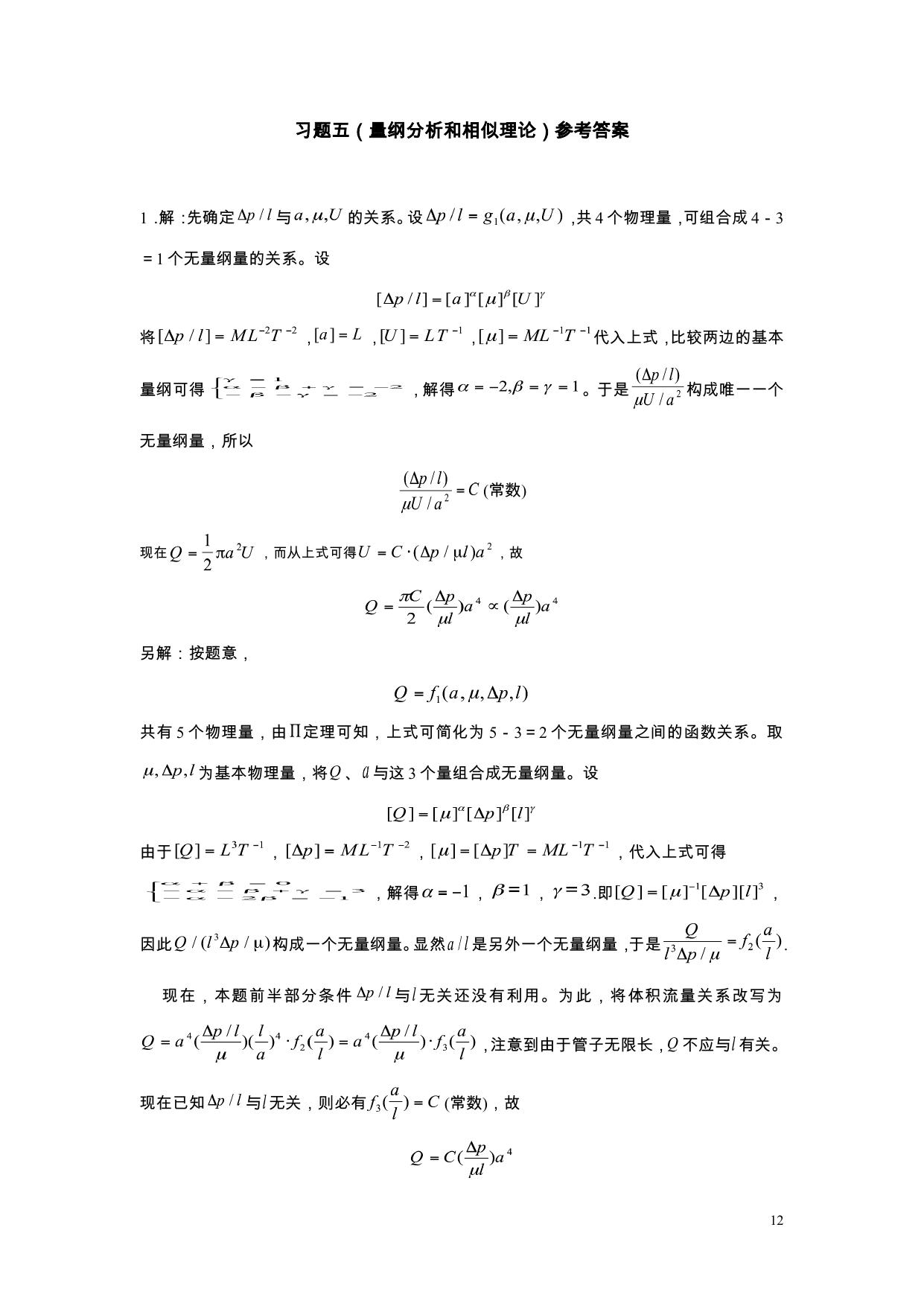 流体力学习题册答案2010修改版 LibreOffice 渲染页图 第 14 页
