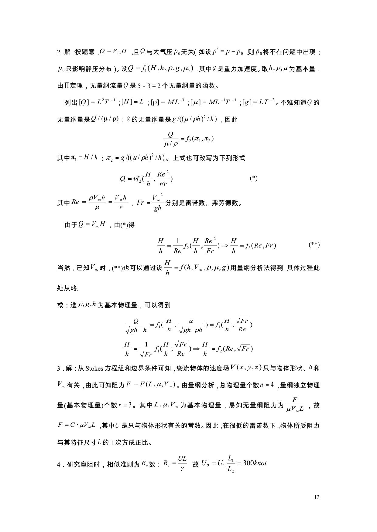 流体力学习题册答案2010修改版 LibreOffice 渲染页图 第 15 页