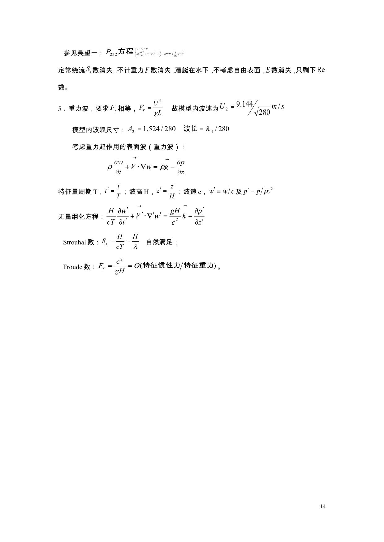 流体力学习题册答案2010修改版 LibreOffice 渲染页图 第 16 页