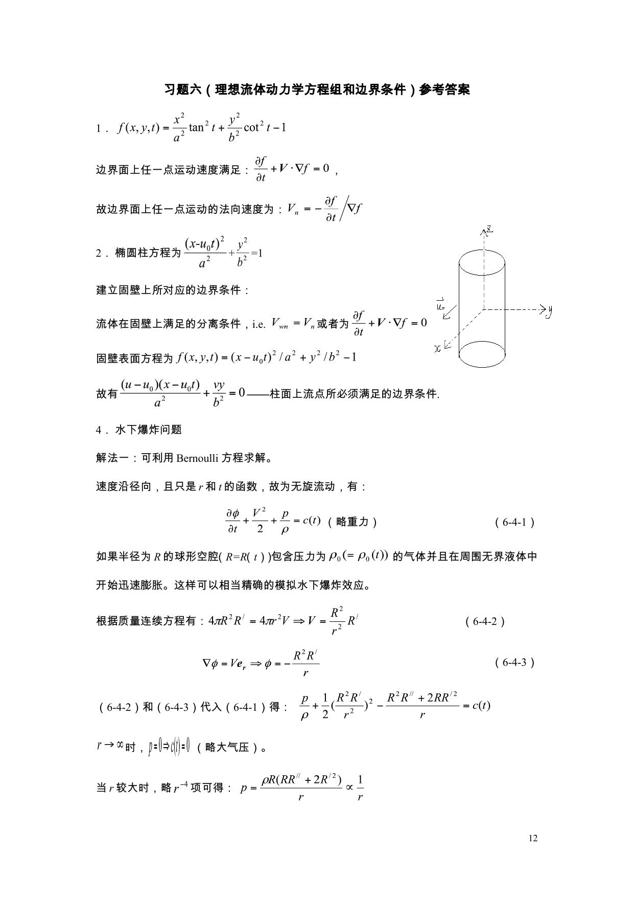 流体力学习题册答案2010修改版 LibreOffice 渲染页图 第 17 页