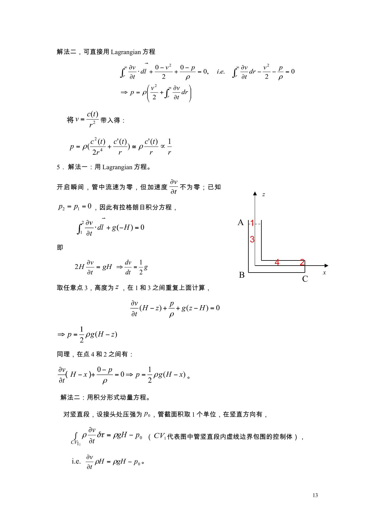 流体力学习题册答案2010修改版 LibreOffice 渲染页图 第 18 页