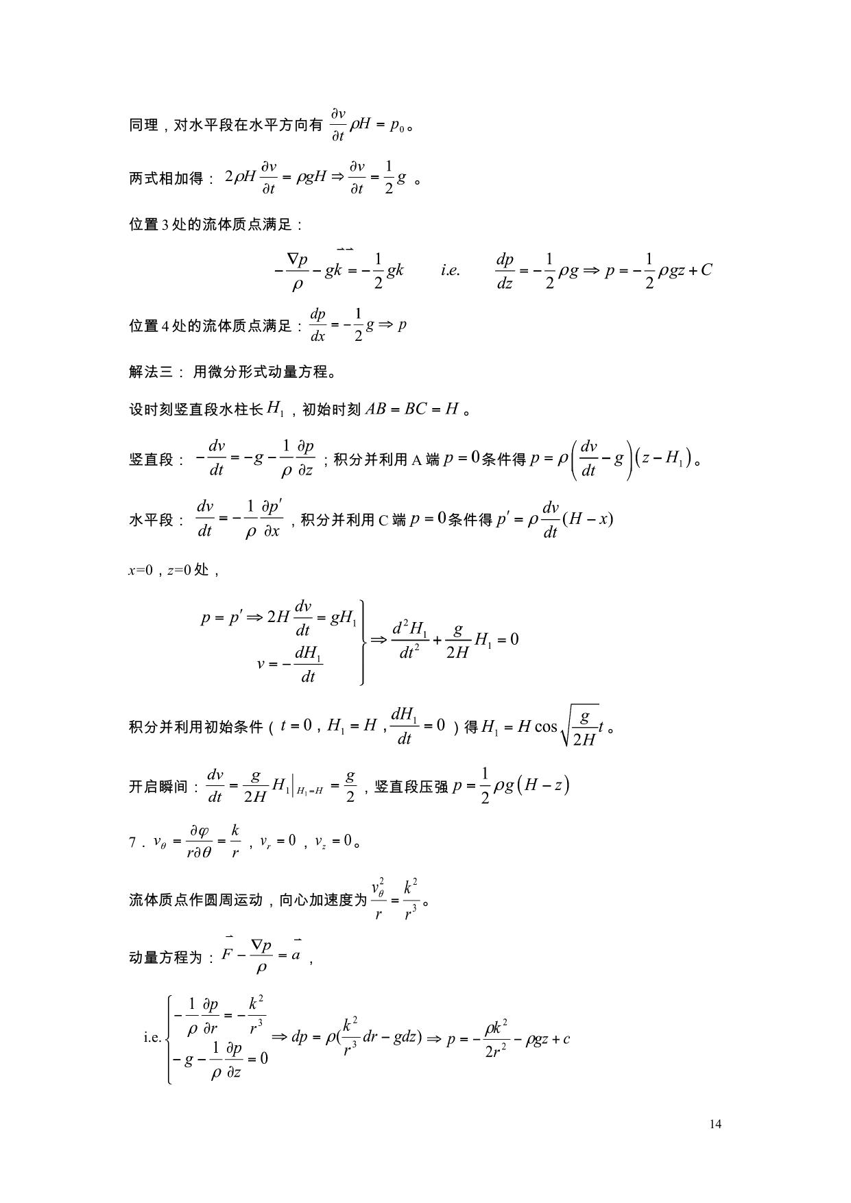 流体力学习题册答案2010修改版 LibreOffice 渲染页图 第 19 页