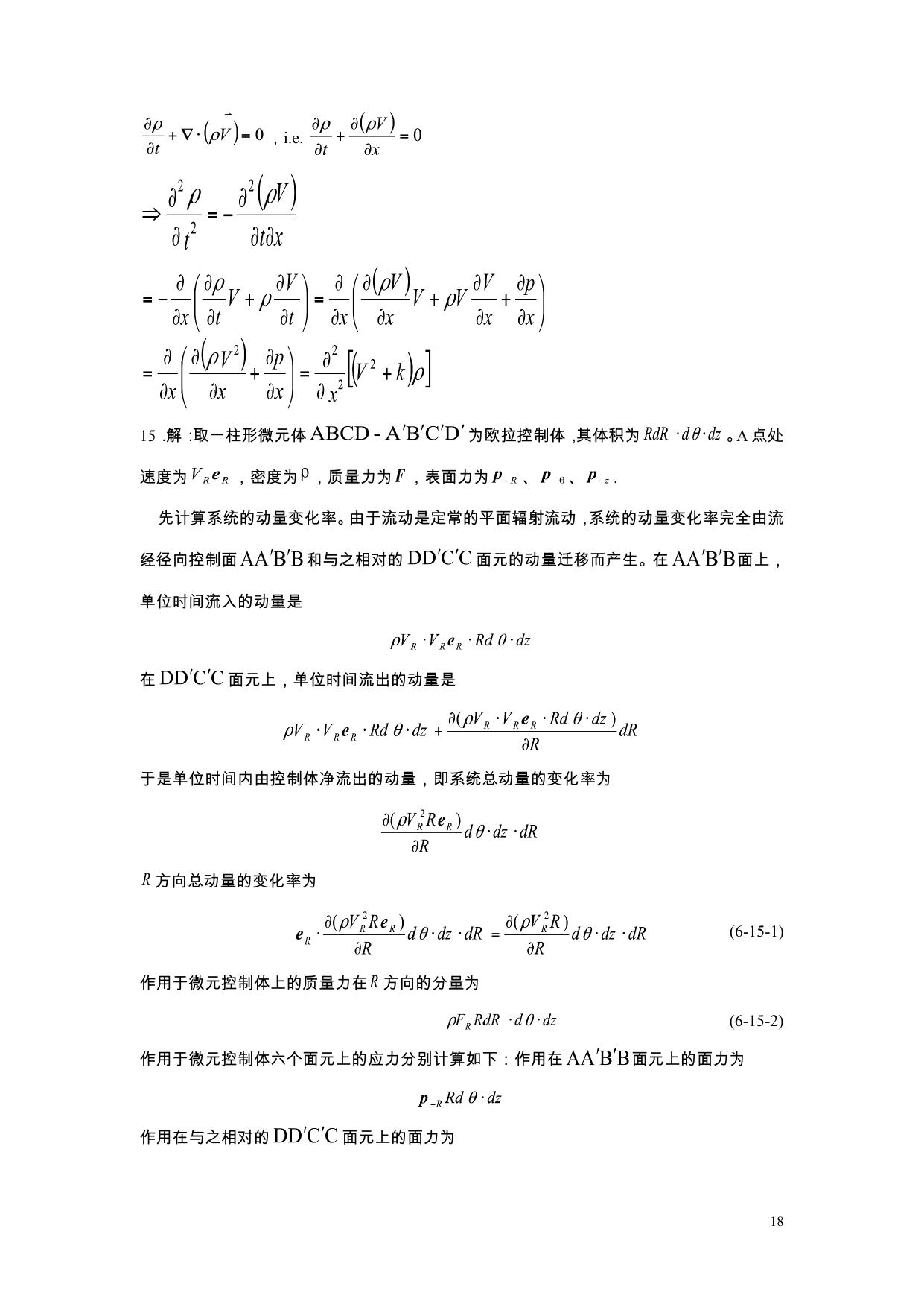 流体力学习题册答案2010修改版 LibreOffice 渲染页图 第 23 页