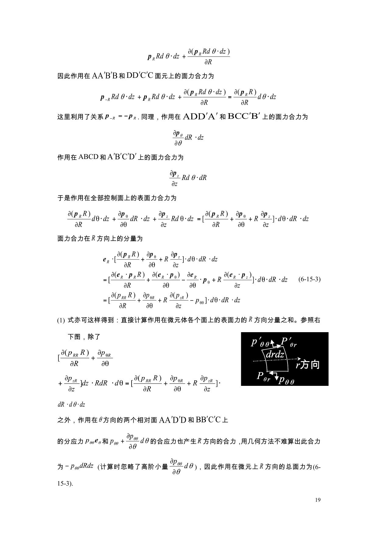 流体力学习题册答案2010修改版 LibreOffice 渲染页图 第 24 页