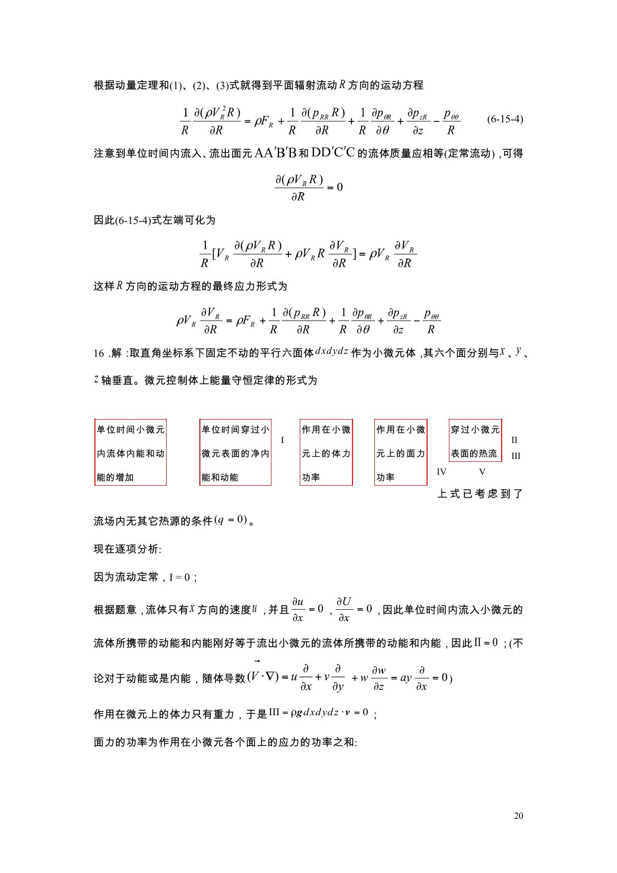 流体力学习题册答案2010修改版 LibreOffice 渲染页图 第 25 页