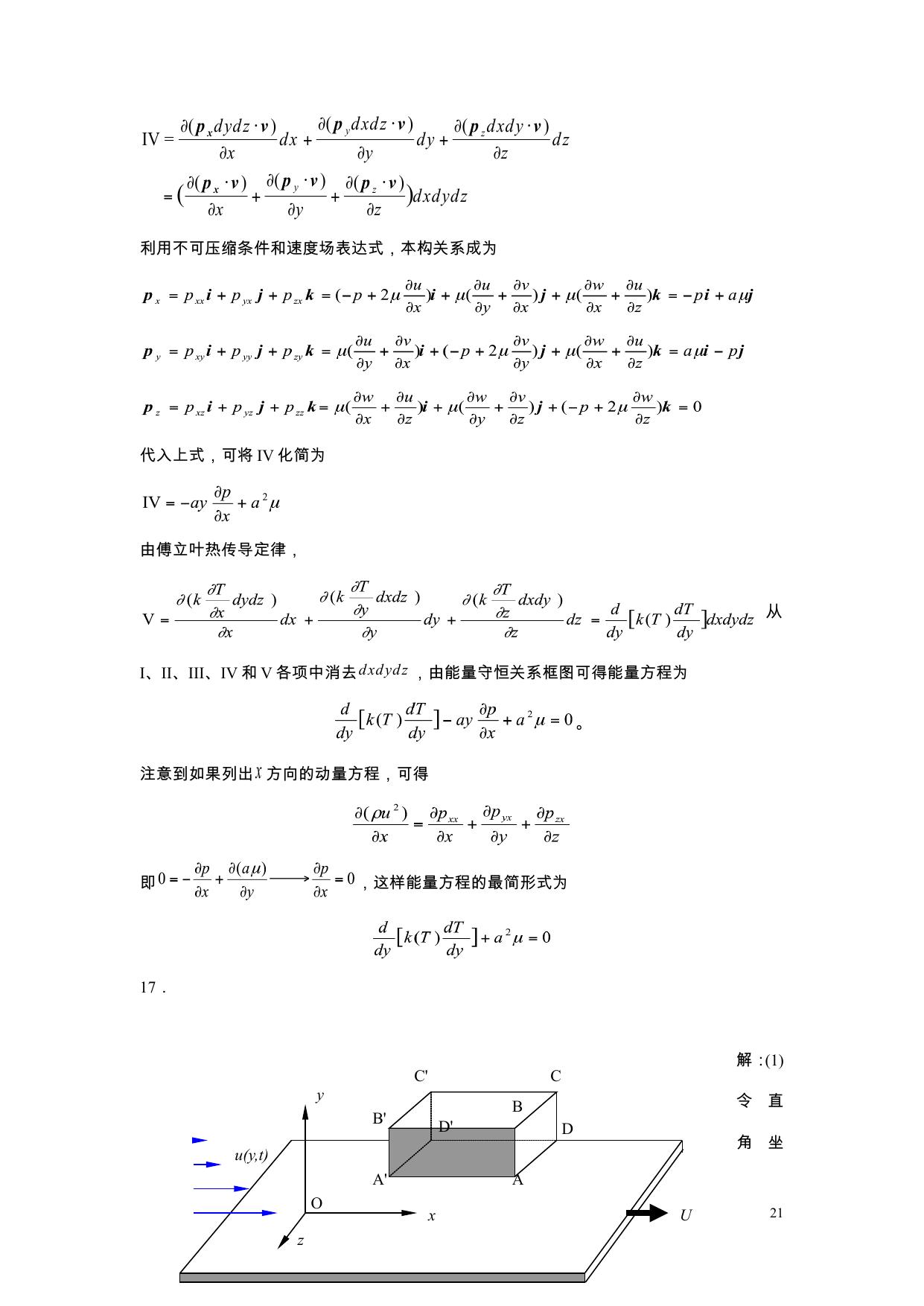 流体力学习题册答案2010修改版 LibreOffice 渲染页图 第 26 页