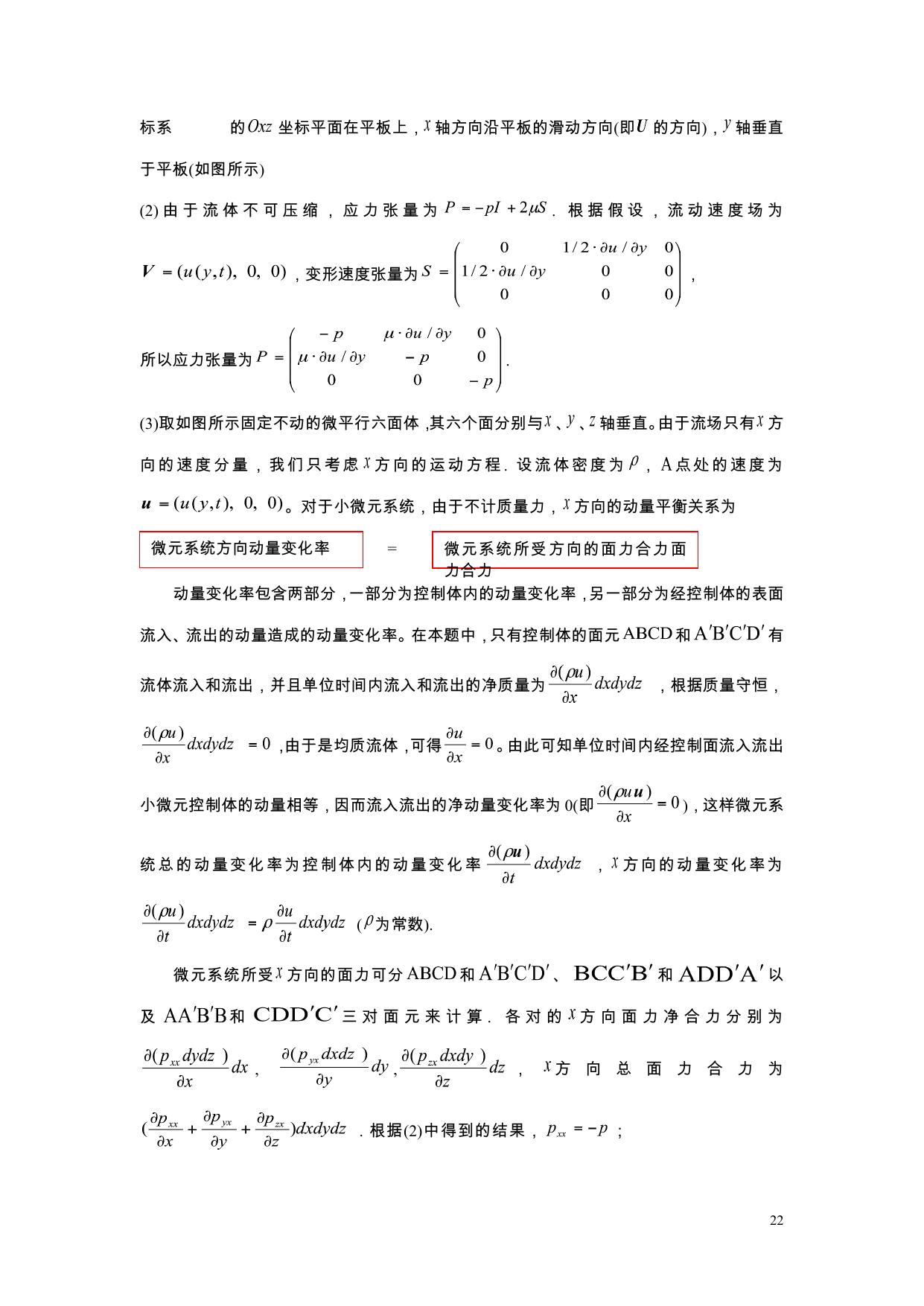 流体力学习题册答案2010修改版 LibreOffice 渲染页图 第 27 页