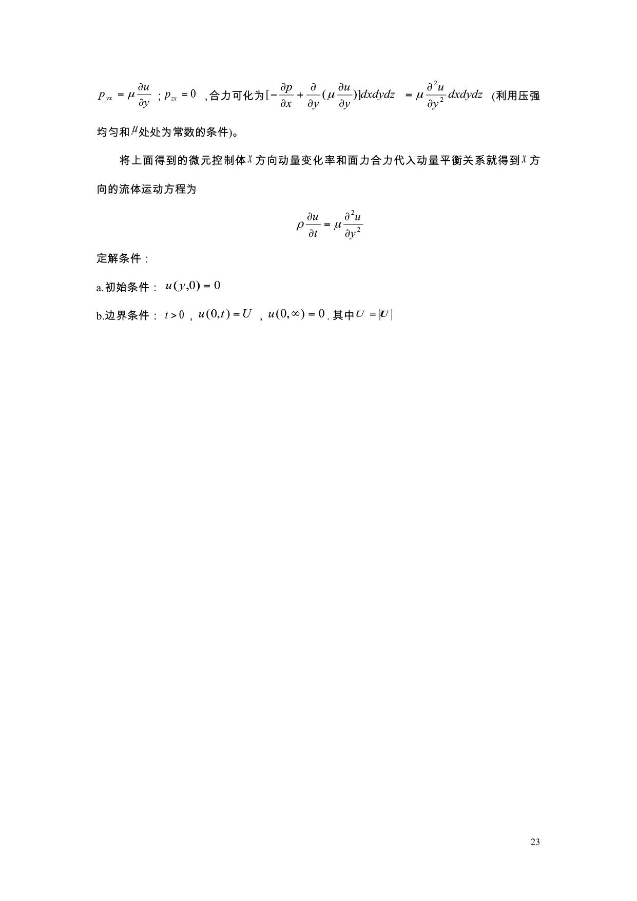 流体力学习题册答案2010修改版 LibreOffice 渲染页图 第 28 页