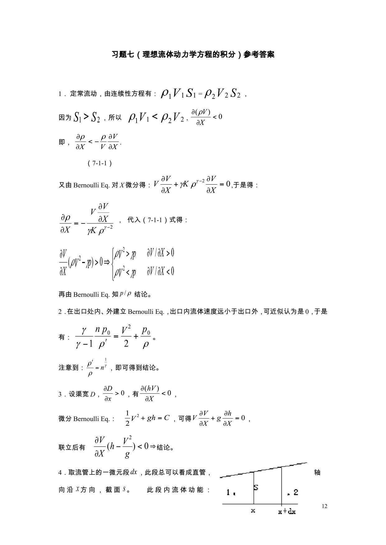 流体力学习题册答案2010修改版 LibreOffice 渲染页图 第 29 页