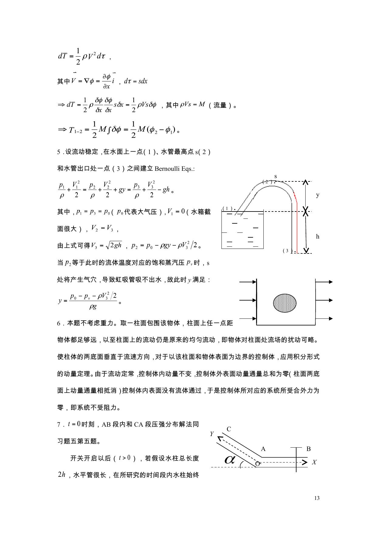 流体力学习题册答案2010修改版 LibreOffice 渲染页图 第 30 页
